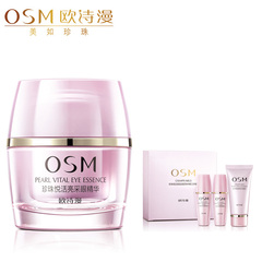 OSM欧诗漫眼霜正品 珍珠悦活亮采眼精华 去细纹眼袋眼圈紧致皱纹