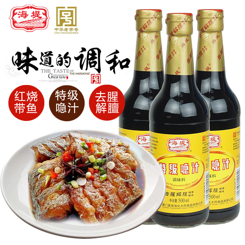 海堤特级喼汁500ml*3瓶猪排汁调料配料特色调味提鲜去腥味膻味