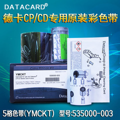 DATACARD德卡CP40色带CP60CP80PLUS彩色带CD800彩色带535000-003