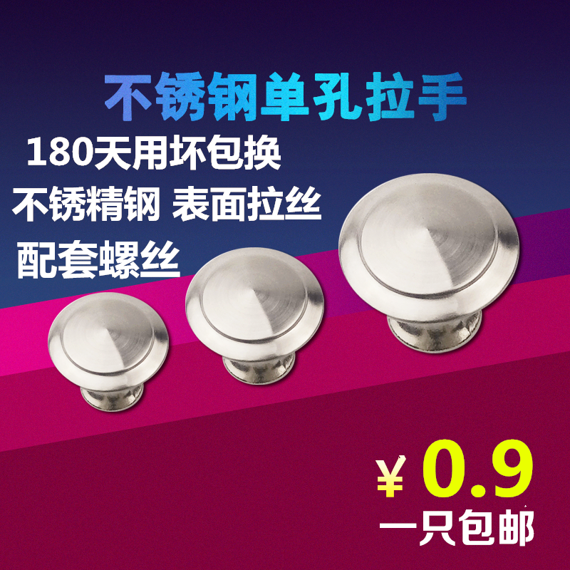 304不锈钢单孔拉手金属圆形单孔小拉手现代简约抽屉柜门把手包邮