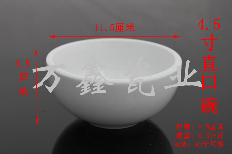酒店用品 鎂質強化瓷 消毒餐具 4.5寸直口碗 單件陶瓷餐具在類目 餐飲具, 餐具, 碗中 - 來自Buy2taobao.com提供專業的淘寶代購服務