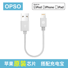 OPSO苹果充电宝线超短款lightning数据线iphone6s 7便携MFi认证