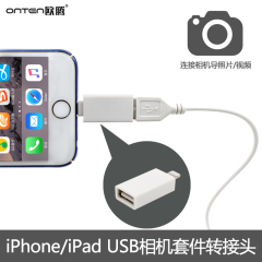 欧腾 苹果iphone6 5S iPadmini转接线otg转接头usb转换线相机套件