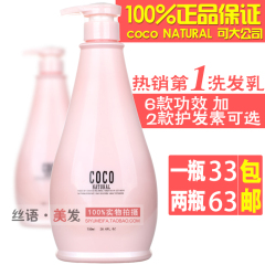 正品可大coco洗发水润蛋白滋养控油防脱去屑染烫受损洗发露护发素