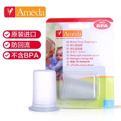 阿美达ameda吸奶器原装进口配件气阀膜（2个装）孕产妇吸乳器