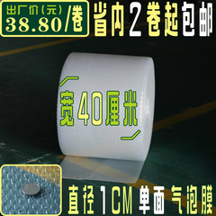 单面气泡膜 宽40cm长100米快件包装泡泡沫膜 塑料防震保护膜包邮