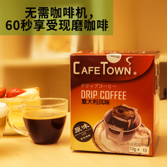 Cafetown咖啡小镇意大利挂耳咖啡滤泡耳挂现磨纯黑咖啡粉