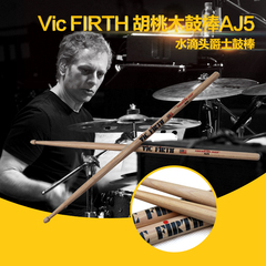 春雷乐器 正品 Vic Firth AJ5 爵士胡桃木鼓棒 VF鼓槌 三付包邮