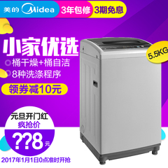 Midea/美的 MB55V30 5.5公斤全自动波轮大5公斤迷你小洗衣机