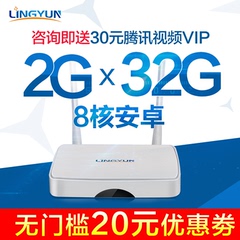 灵云 Q3安卓8核网络机顶盒无线2G高清硬盘播放器32G八核电视盒子