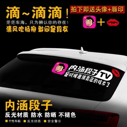 搞笑车贴内涵段子tv贴纸文字车贴反光贴前档玻