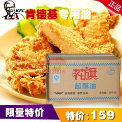 特价花旗起酥油 KFC 麦当劳连锁 香辣鸡翅薯条 汉堡店油炸专用