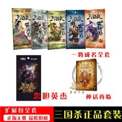 三国杀扩充包一将成名全套新版扩展包原创之魂忠胆英杰桌游武将