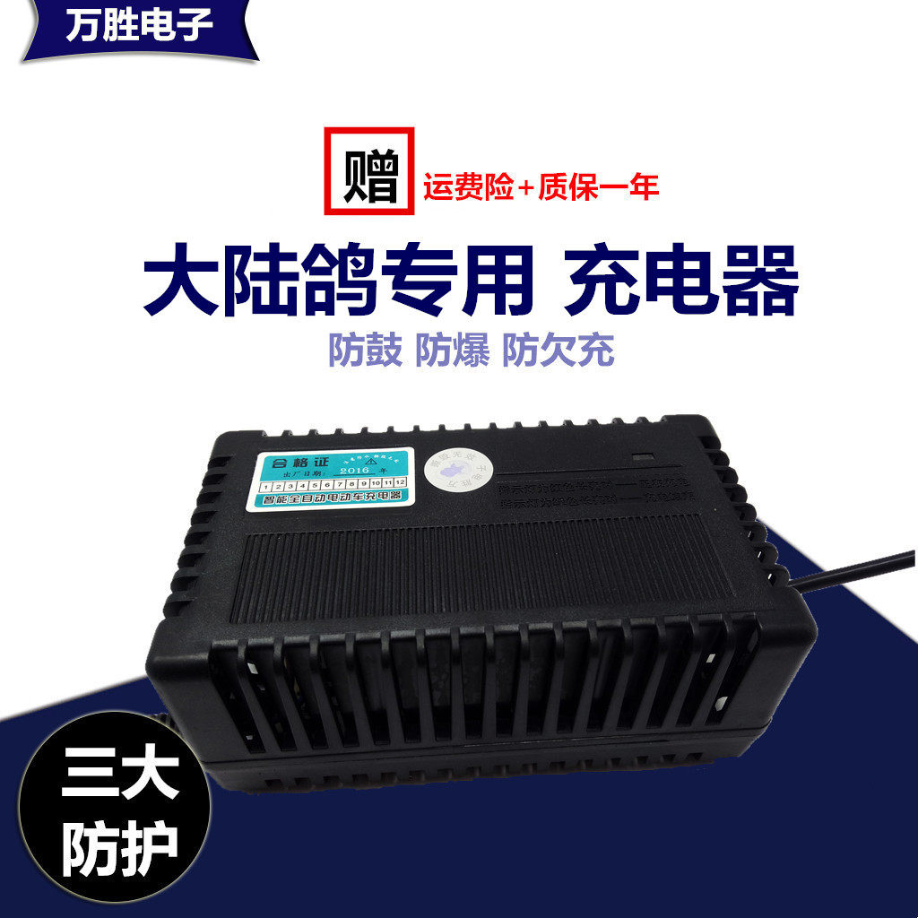 大陆鸽适用 电动车电瓶车充电器36v48v12ah48v20ah60v72v20ah