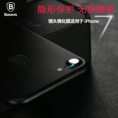 倍思iphone7镜头膜钢化膜苹果7手机后摄像头保护圈镜头后膜i7高清