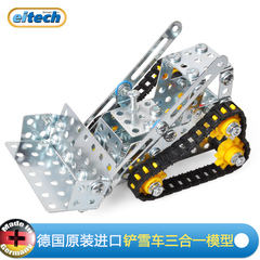 eitech爱泰德国品牌儿童积木玩具铲雪车3合1男孩益智拼装7-8岁