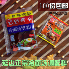 东北延边特产朝鲜族冷面调料 浓缩汁汤凉面特价搭配100组包邮
