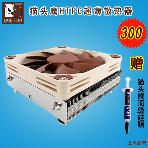 包顺丰 猫头鹰NH-L9i热管CPU散热器 ITX小机箱intel1155/1151薄