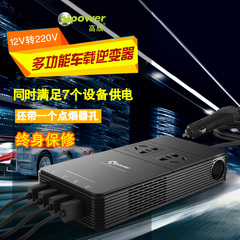 高欣多功能车载逆变器 12V转220V汽车电源转换器 带4USB充电器