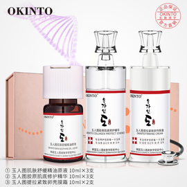OKINTO玉人图化妆品舒缓修护精油套装舒缓呵护角质薄敏感肌适用