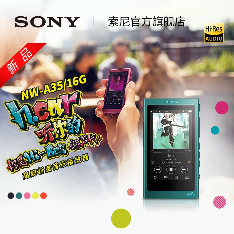 Sony/索尼 NW-A35  MP3高解析度音乐播放器 HIFI无损发烧