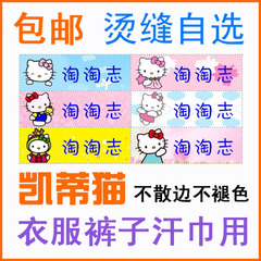 免邮熨烫可缝名字条宝宝姓名贴入托名字贴布幼儿园姓名条Kitty