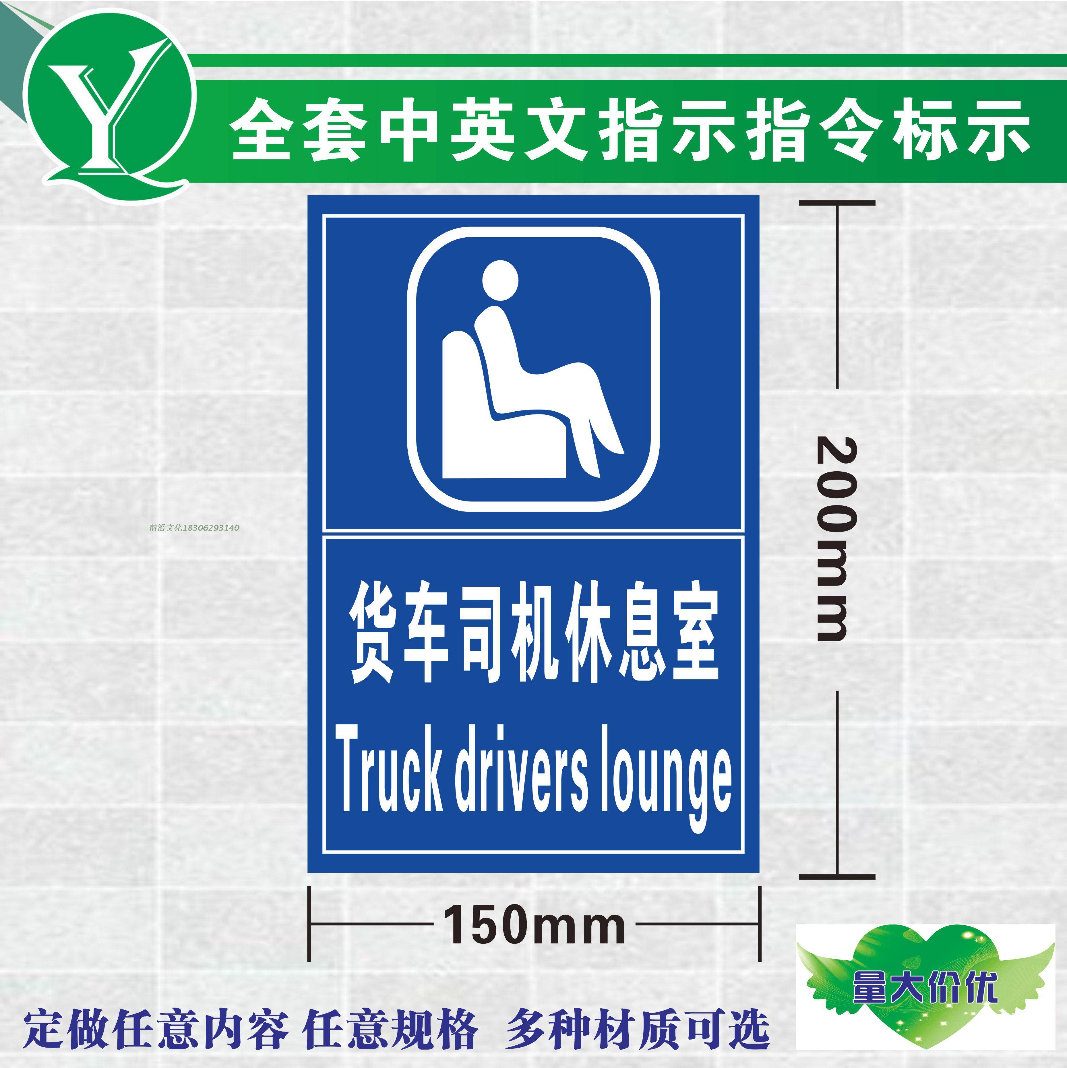 司机休息室验厂安全标志牌货车标识公交大巴标牌标志牌