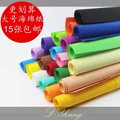 10张包邮 儿童海绵纸  大号泡沫纸 手工纸 压花纸手工材料50*70cm