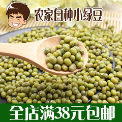 绿豆 夏季必备 非转基因 清热解暑 250g 新货 农家 满额包邮特价