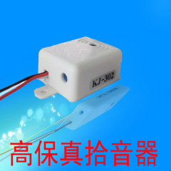 高保真车载监控拾音器kj-302 高灵敏度录音器带降噪灵敏度可调