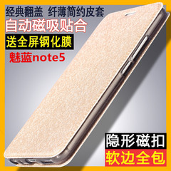 思力魅族魅蓝note5手机壳硅胶软 note5翻盖式皮套男女款防摔全包