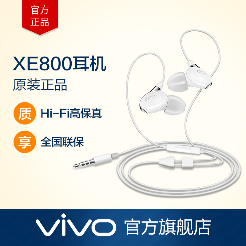 vivo xe800入耳式线控Hi-Fi高端耳机高保真超强降噪音乐耳机产品展示图3