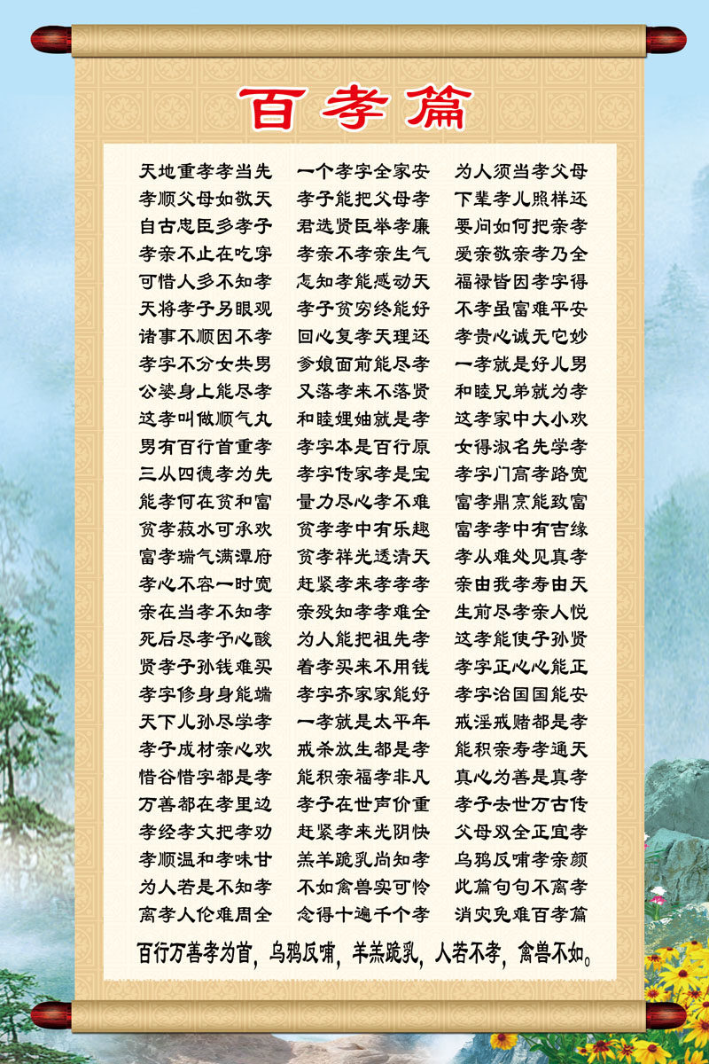 海报印制展板写真喷绘贴纸幼儿启蒙教育百孝篇写真