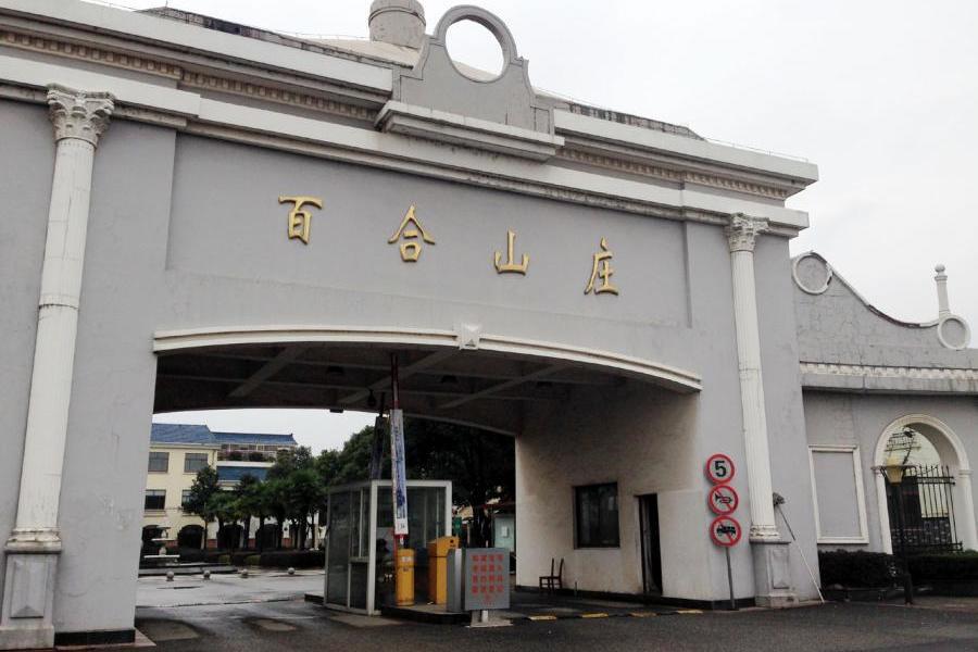 【第三次拍卖】(三拍)宜兴市新街街道百合山庄10号房产