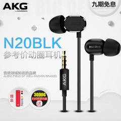 AKG/爱科技 N20BLK入耳式耳塞 魔音HIFI手机通用音乐耳机