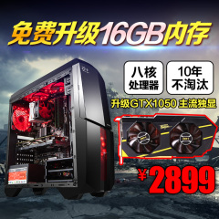 八核fx8300/16G大内存/4G独显单卡怒跑9万分超I5电脑主机组装电脑