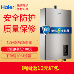 Haier/海尔 JSQ24-12A1(12T)恒温节能家用沐浴洗澡燃气热水器12升