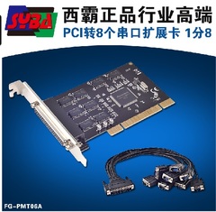 西霸FG-PMT06A PCI转8串口卡RS232串口卡PCI串口卡工业级八串口卡