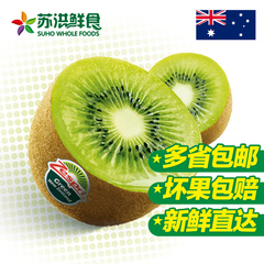 【苏洪鲜食】新西兰佳沛绿心奇异果10粒Zespri新鲜猕猴桃绿果