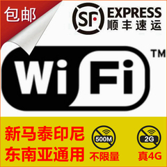 新加坡wifi 4g/3g不限流量上网 东南亚通用移动egg 随身wifi租赁