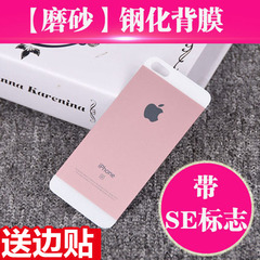 iphone5s钢化膜 5s磨砂钢化膜彩膜苹果5背膜前后膜防指纹膜边贴膜