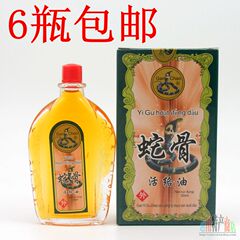 越南蛇骨活洛油20ml 腰酸背痛 坐骨神经痛 中风老人喜用6瓶包邮