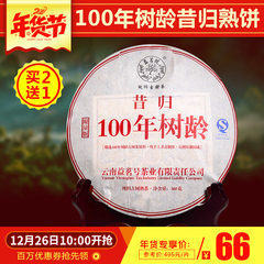 【26日开抢】早春100年树龄昔归古树 普洱熟茶七子饼 360克买2送1