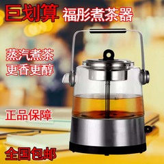 正品福彤蒸茶机汽煮茶器玻璃电茶壶养生壶黑茶普洱煮茶壶礼品包邮