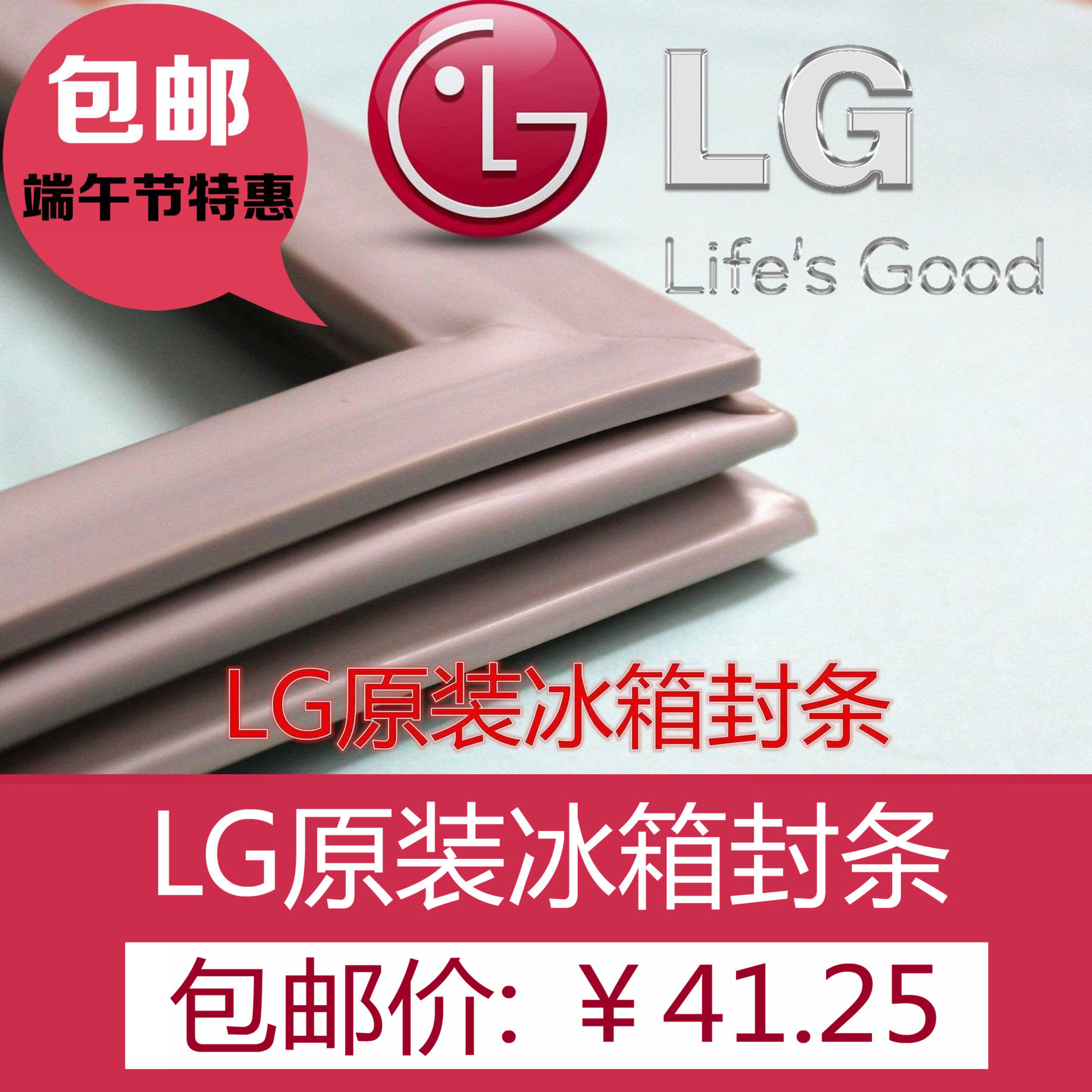 原厂lg对冰箱门封条密封条 磁性封条 胶皮胶圈胶条吸条密封圈包邮