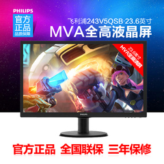 飞利浦243V5QSB 23.6英寸液晶屏电脑显示器品牌24寸MVA全高清壁挂
