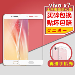 步步高vivox7钢化膜全屏覆盖VIVOX7手机玻璃贴膜防爆抗蓝光防指纹