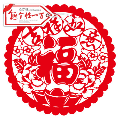 吉祥如意福 年货剪纸装饰春节窗花玻璃贴牛年门贴福字贴纸画定制