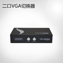 速雅达 VGA切换器二进一出电脑视频切屏器2进1出显示器共享器