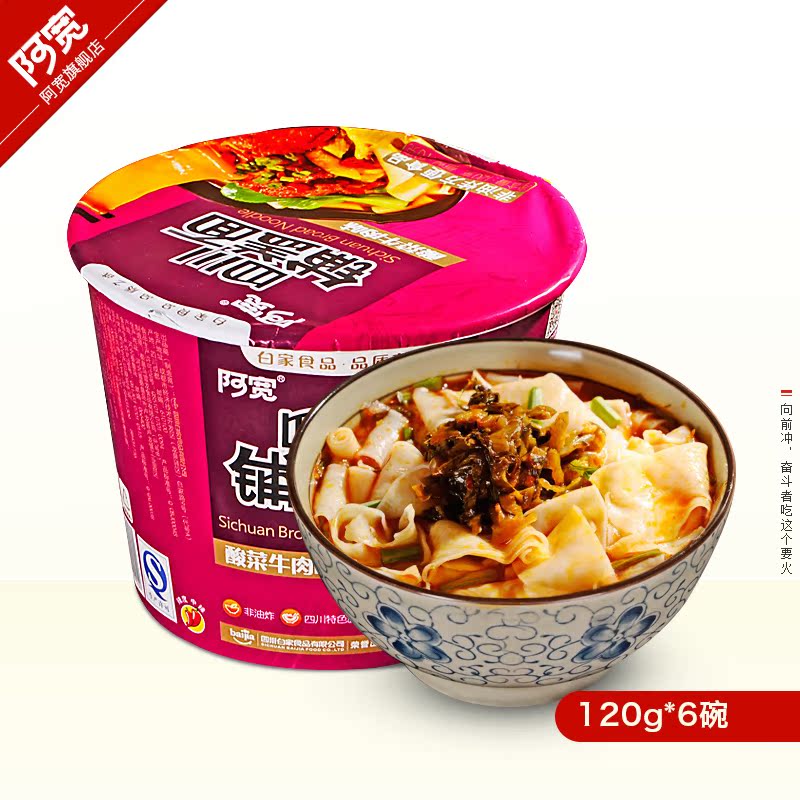 白家阿宽四川铺盖面酸菜牛肉味方便面泡面组合装碗装120G*6桶产品展示图2